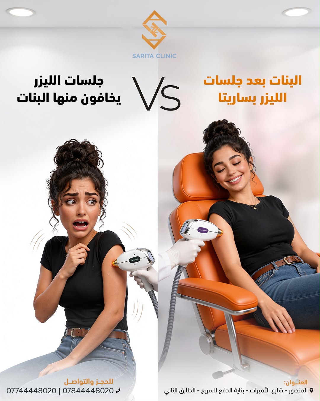 جلسات الليزر