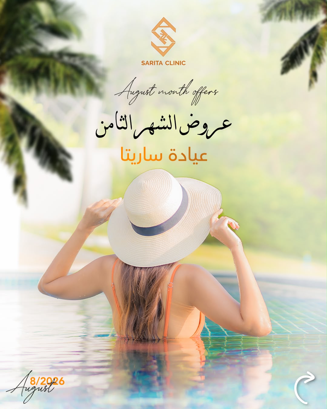 عروض الشهر
